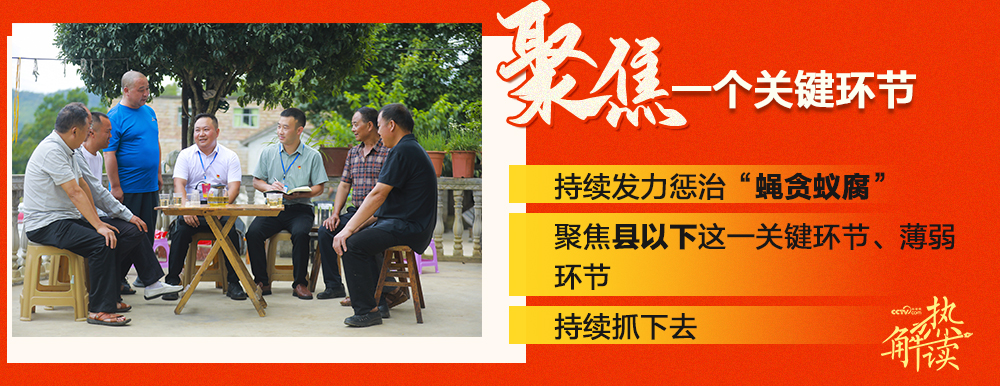 ｜从公报中读懂反腐人民立场不朽情缘游戏手机版热解读