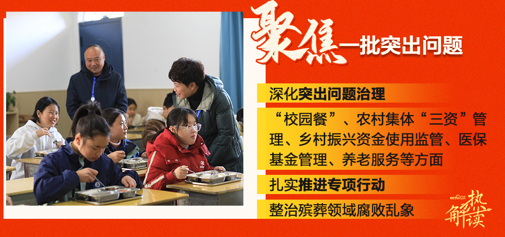 ｜从公报中读懂反腐人民立场不朽情缘游戏手机版热解读(图4)