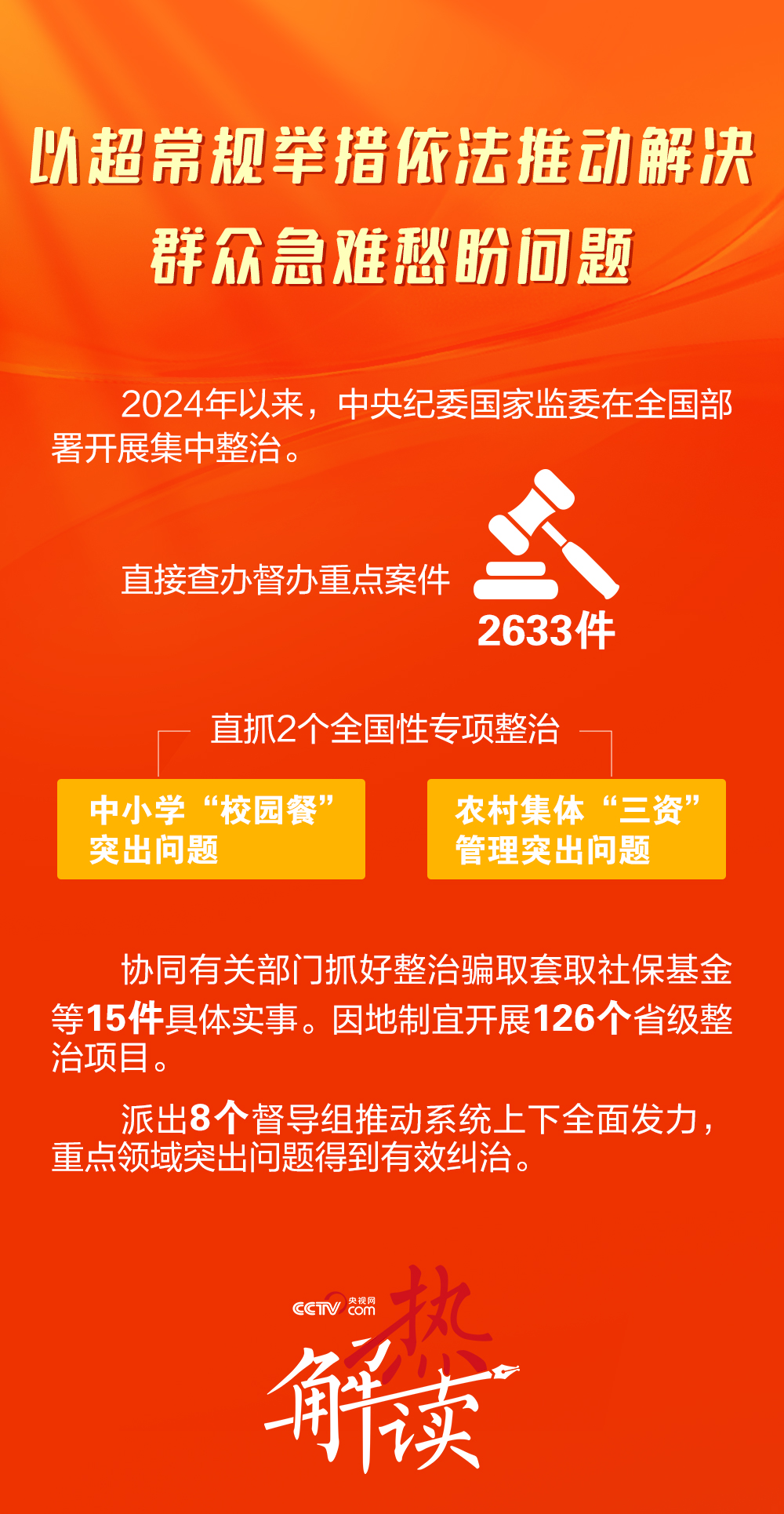 ｜从公报中读懂反腐人民立场不朽情缘游戏手机版热解读(图2)