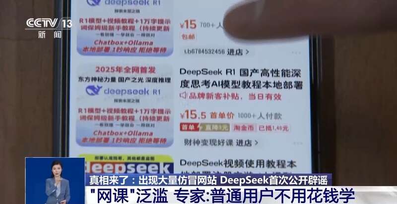 东拼西凑DeepSeek教程卖课不朽情缘平台推荐转发提醒！有人