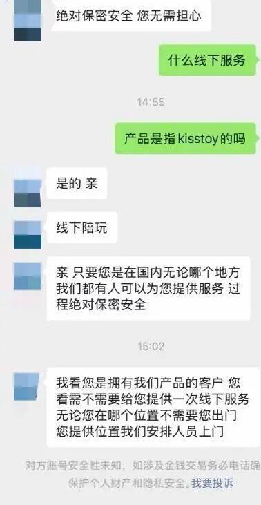 扰用户？品牌方回应：非公司员工已报警不朽情缘网站一情趣用品品牌前客服骚